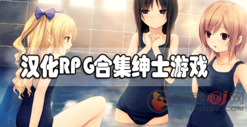 尼禄的海滨一日游游戏下载地址:绅士向同人RPG推荐