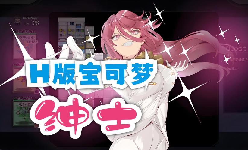 H版宝可梦版本大全:最新资源,轻松下载安装