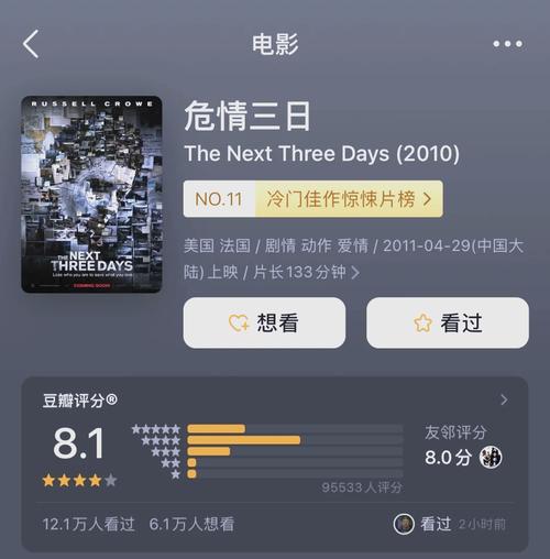 想看三日危情？这里有版本大全，总有一款适合你