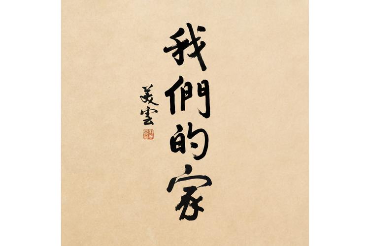 我们的家官方网站：打造和谐幸福家庭的秘诀