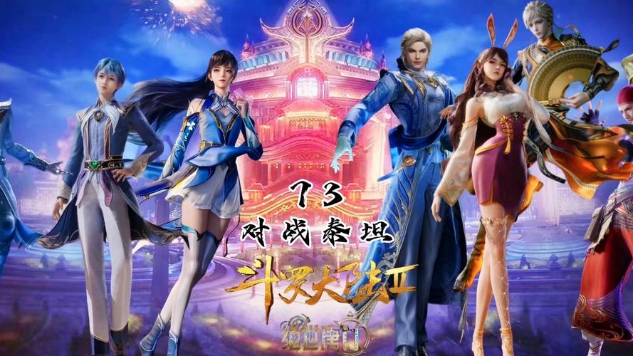 斗罗合集官方网站：高清完整版动画在线观看