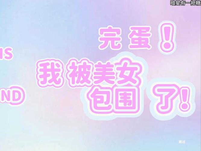 完蛋我被美女包围了如何下载?游戏下载及加速方法详解