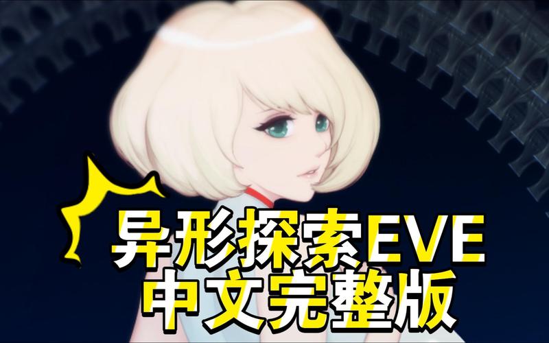 汉化版异形探索游戏更新:版本内容一览