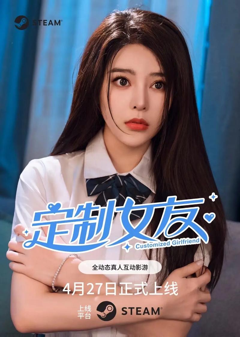 定制女友最新版本上线！体验虚拟女友的甜蜜生活