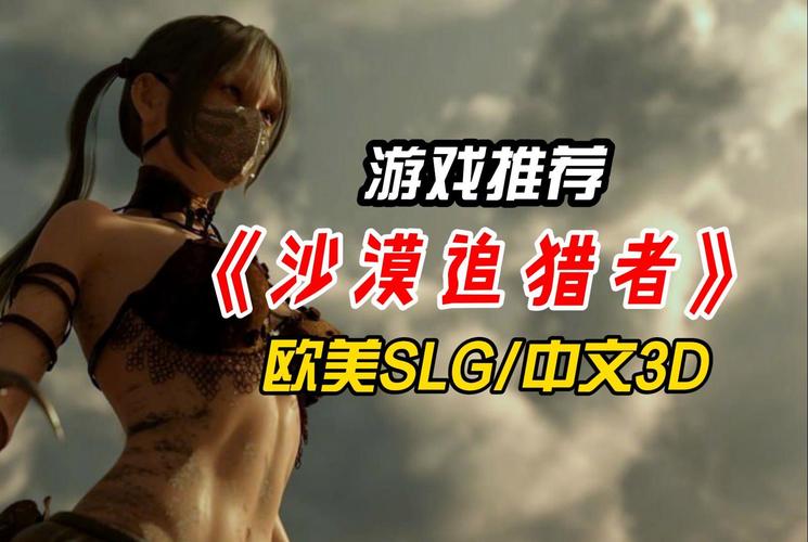 想玩沙漠追猎者？这里提供官方及其他下载地址