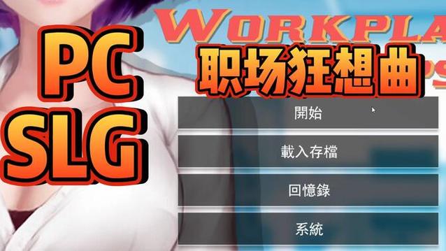 高效下载职场幻想V1.2.4：分享安全下载地址