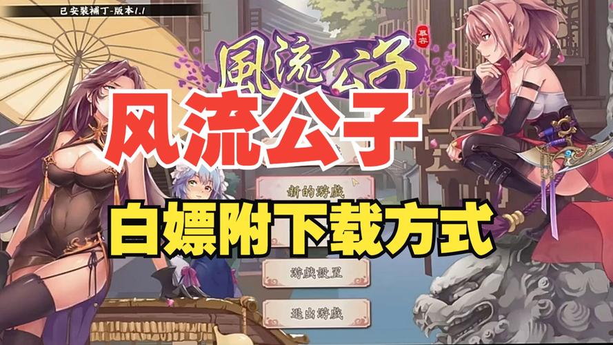 风流公子游戏:弟弟推荐,值得一试的游戏体验!