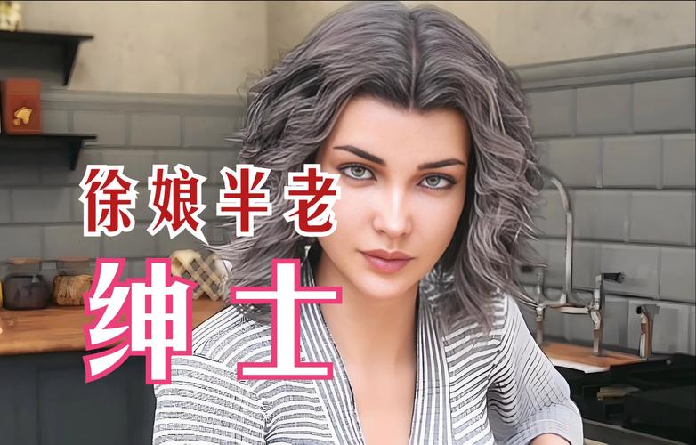 徐娘半老第二季最新版本:完整汉化PC+安卓双端体验