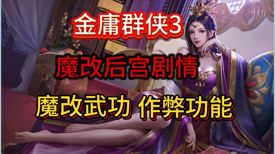 史上最强魔改!金庸群侠传X无双V2.2.0全明星MOD等你下载