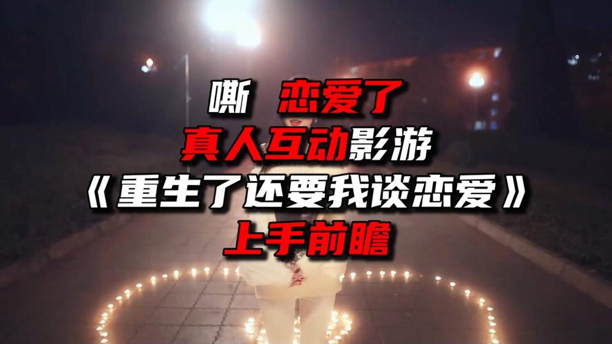 重生了我还要谈恋爱游戏下载地址分享，附详细教程