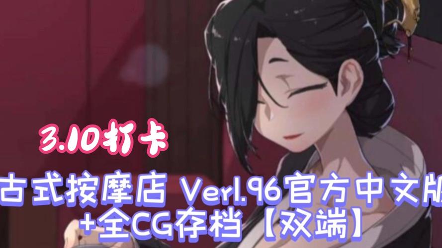 古式按摩店游戏下载教程,新手玩家必看下载指南