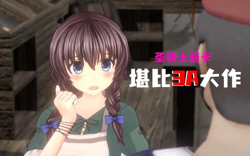 圣骑士莉卡物语游戏体验：它真的像杨过游戏一样吗？