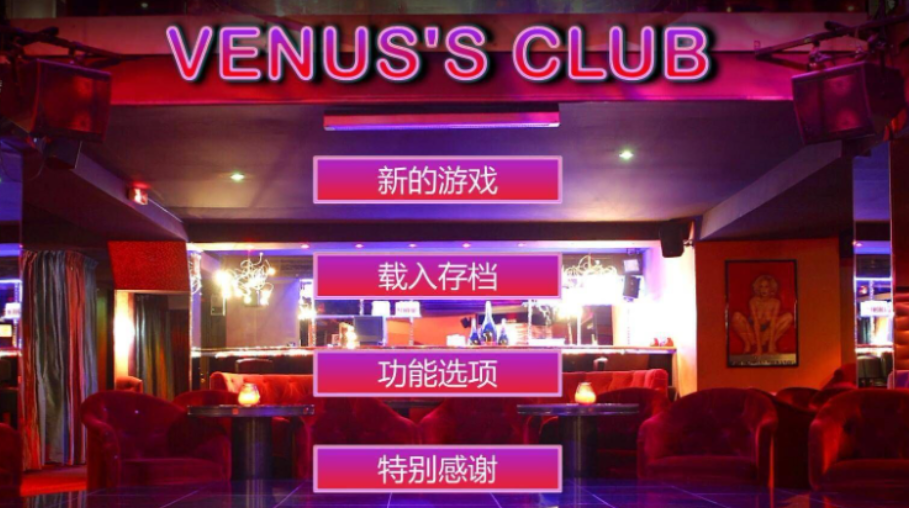 欧美96版维纳斯俱乐部绅士游戏:找回儿时游戏回忆