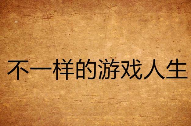 孝顺妻子游戏推荐:感受不一样的家庭互动体验