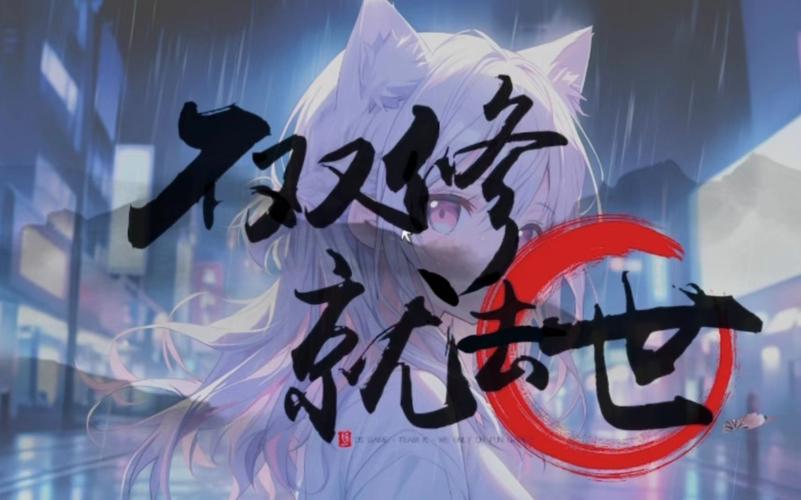 不双修就去世最新版本下载：1.16版完整安装教程