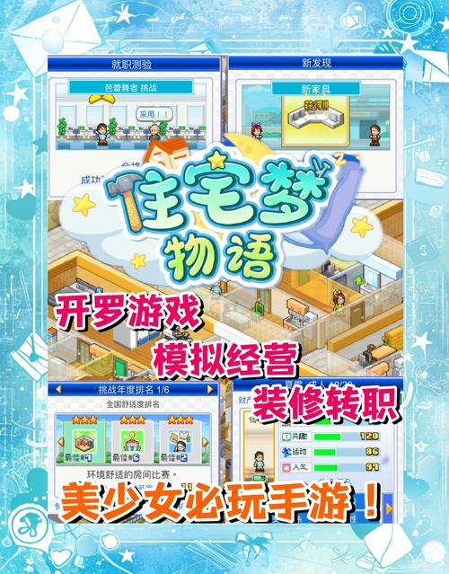 最新梦想家生活V0.6版本:完整剧情与游戏攻略