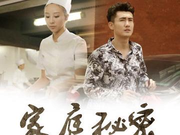 家庭的秘密在哪下载?完整版资源获取方法分享