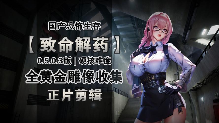 致命解药MOD资源合集：解锁全部服装、武器MOD推荐