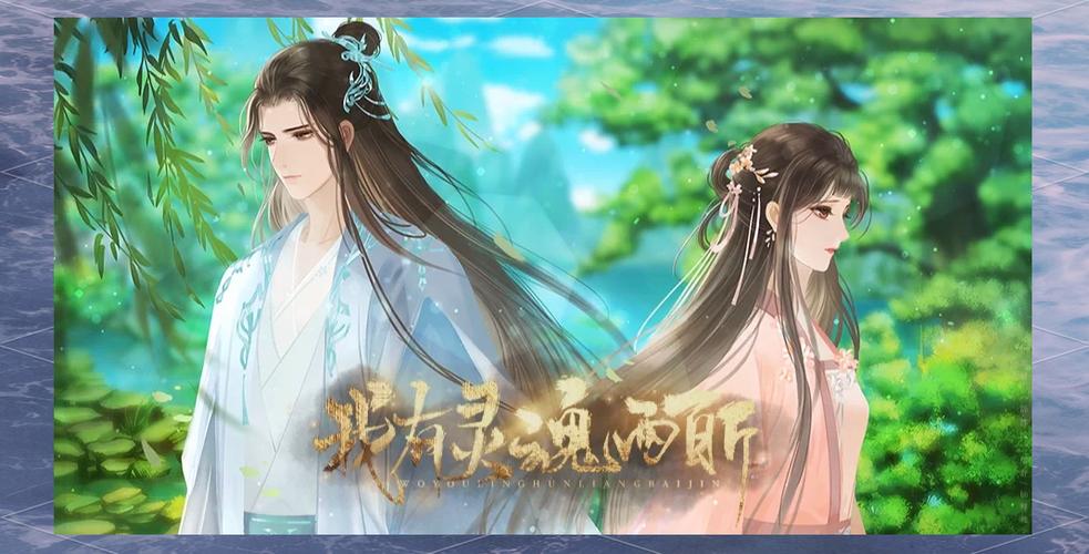 重生之我在古代遇佳人游戏：沉浸式古代恋爱体验