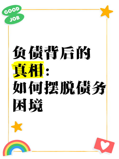 债务地狱官方正式版下载最新版:快速下载摆脱财务困境