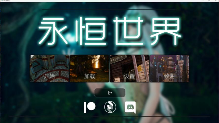 永恒世界汉化版下载：畅玩奇幻冒险世界