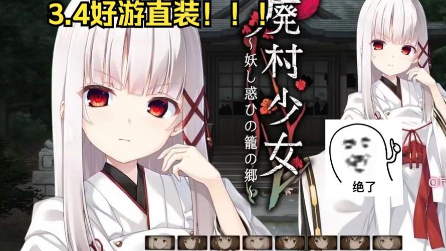 废村少女游戏版本大全:完整版下载及玩法介绍