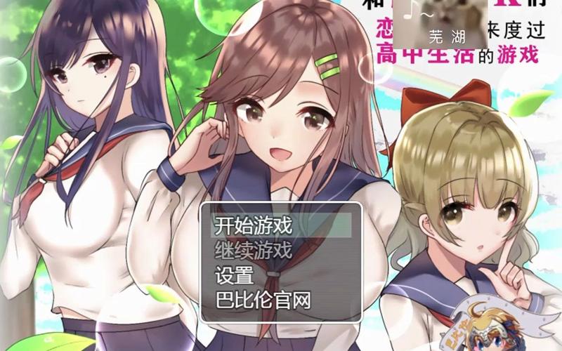 和JK们恋爱度过高中生活游戏正式版下载地址