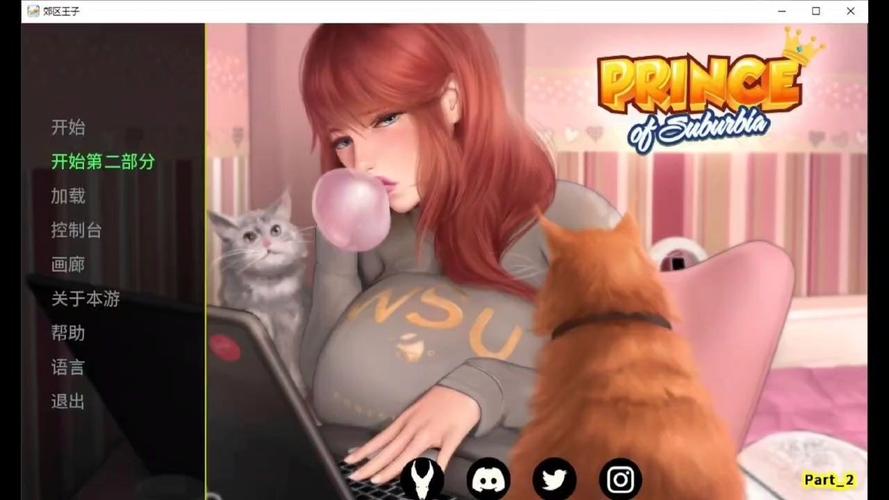 郊区王子版本大全：资源合集，下载安装攻略