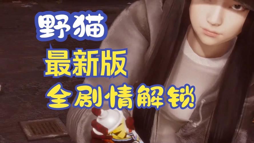 体验野猫绅士游戏：值得一玩吗？优缺点分析