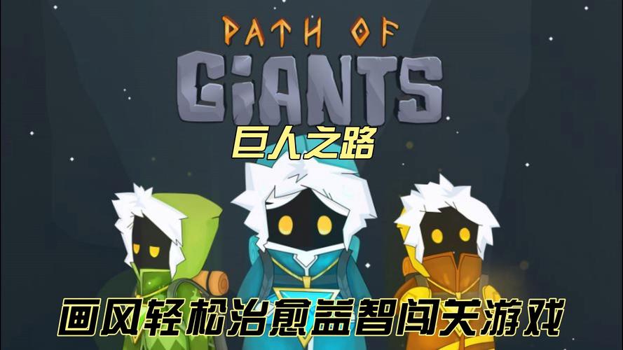 巨人的秘宝游戏下载教程,轻松上手畅玩秘宝世界