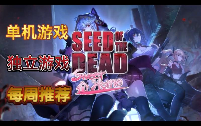 寻找死亡之种下载地址？这里有你需要的各种版本