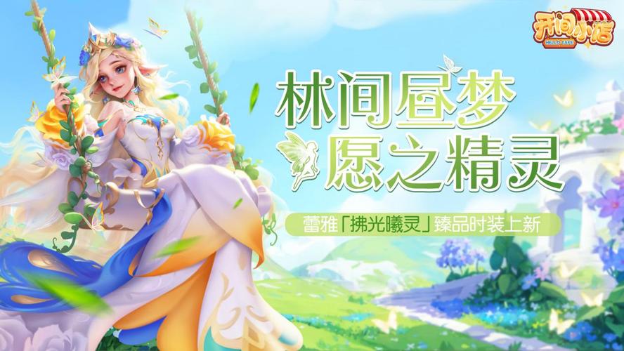 精灵蕾雅最新版本下载:体验超爽剧情与玩法