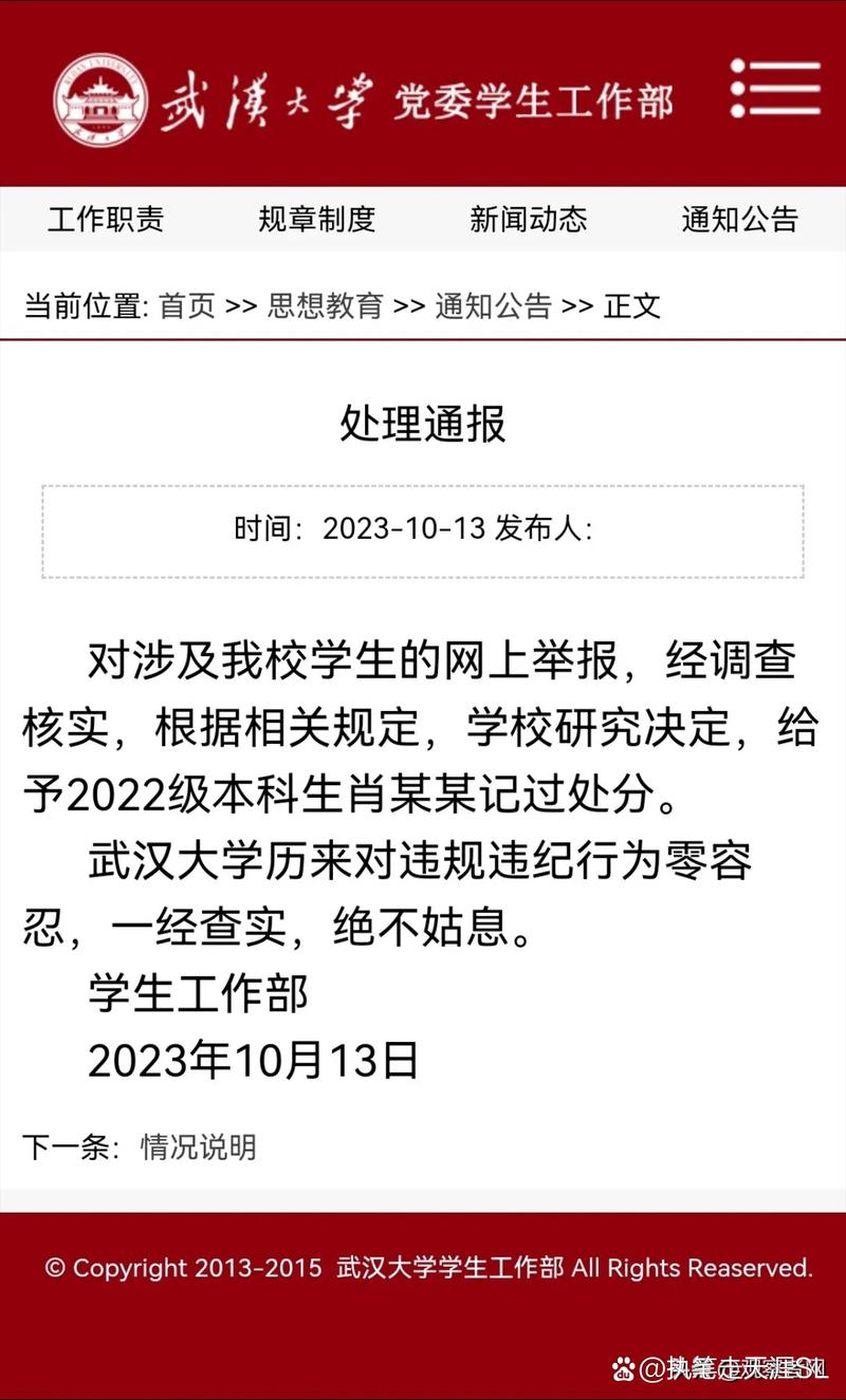 问题大学最新通报:真相究竟如何?