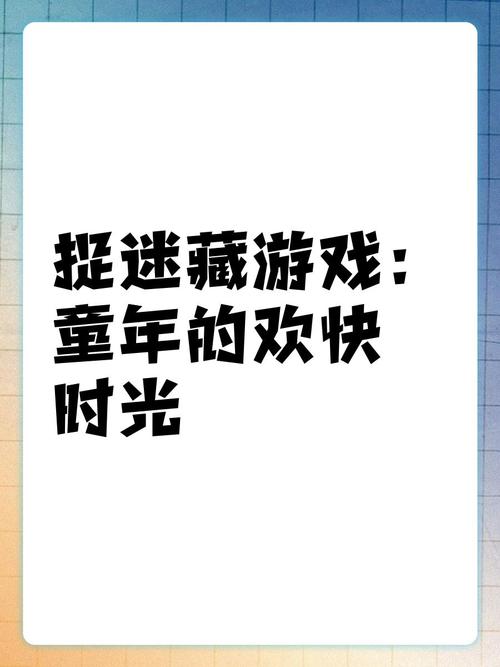 你弟弟喜欢什么游戏？放课后的捉迷藏！