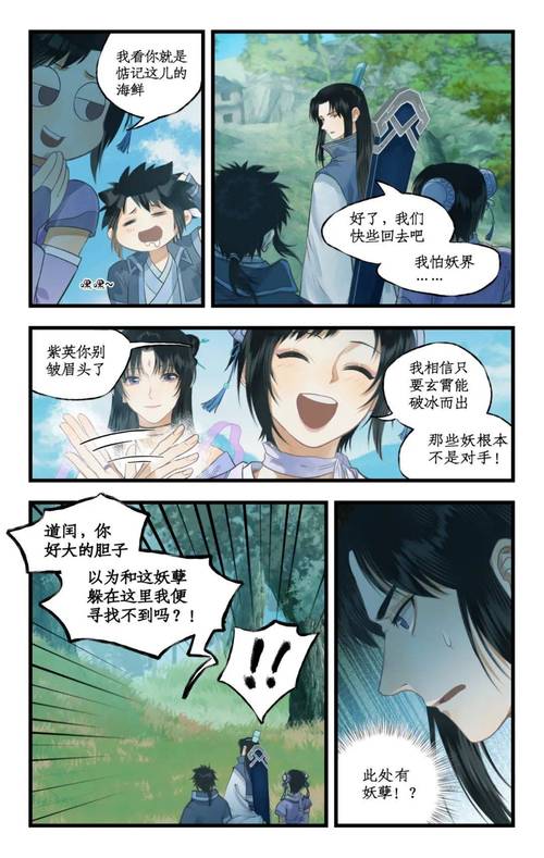 仙剑7漫画绅士游戏资源：高清画质不容错过