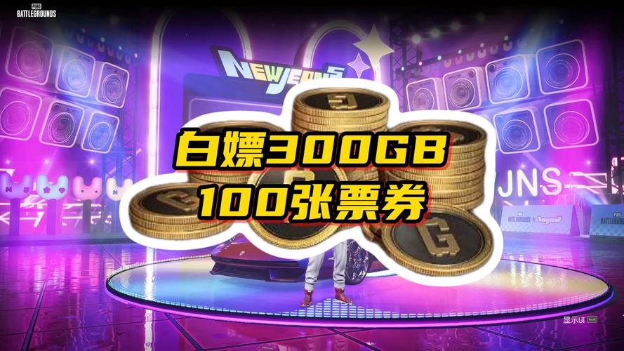 白嫖券官网入口：免费下载白嫖券游戏，立即体验！