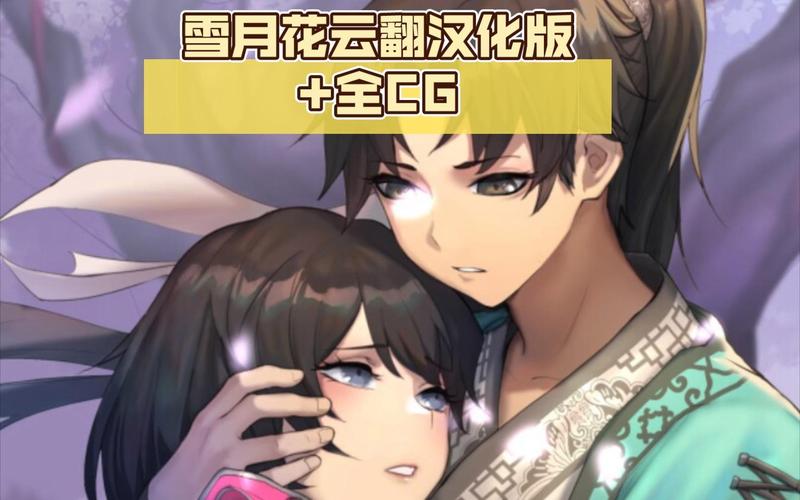 想玩雪月花V1.5?官方网站带你进入武侠世界
