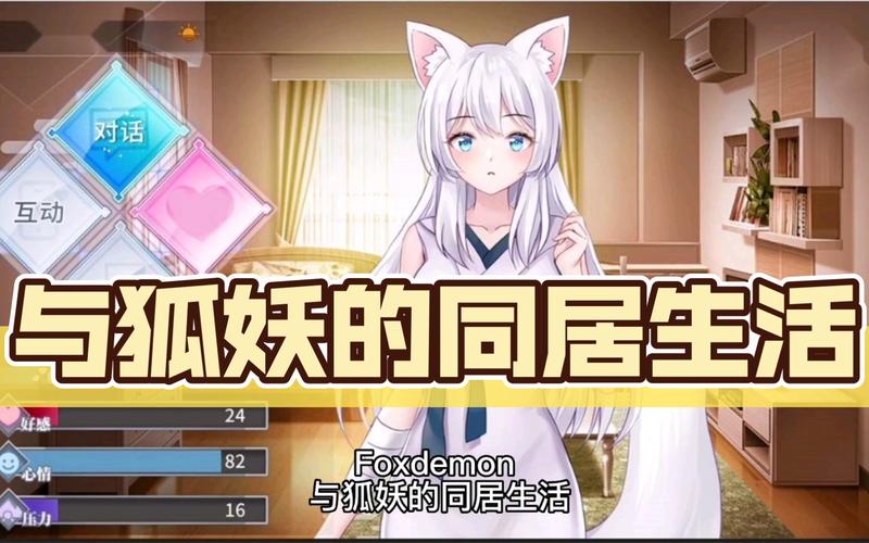 安全可靠的与狐妖的同居生活下载地址,赶紧收藏