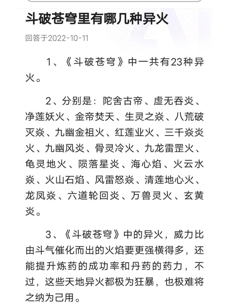 斗破苍穹手游攻略大全:角色培养、异火收集技巧