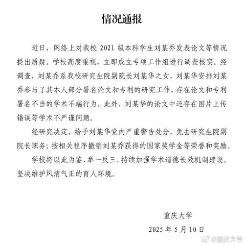 问题大学最新通报:真相究竟如何?