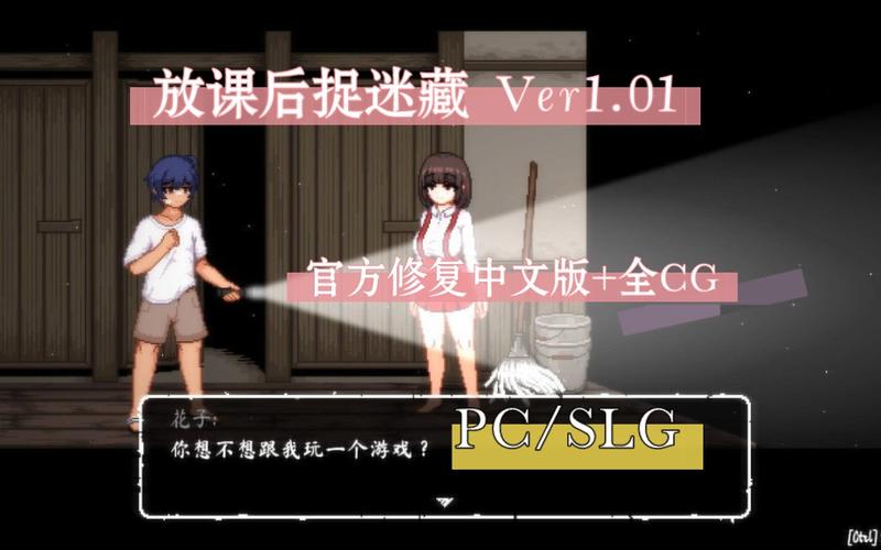 放课后的捉迷藏游戏下载方法，教你轻松下载游戏