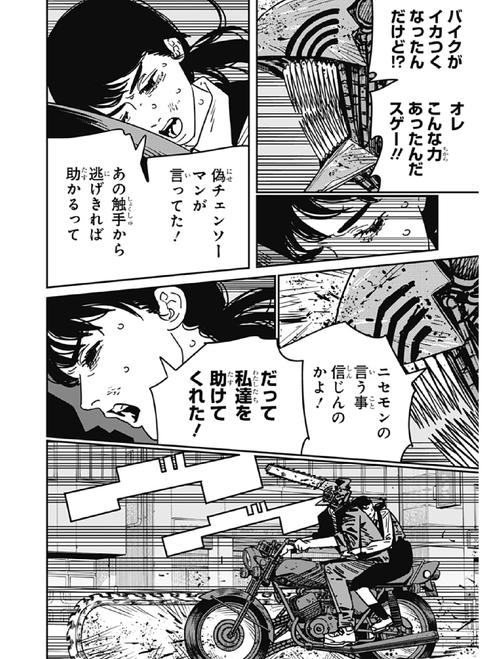 电锯人游戏介绍:还原动漫的刺激战斗手游