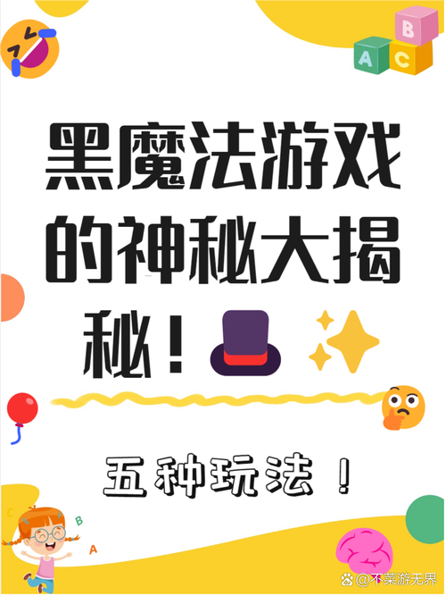 黑魔法在哪下载？靠谱资源分享，安全下载无病毒