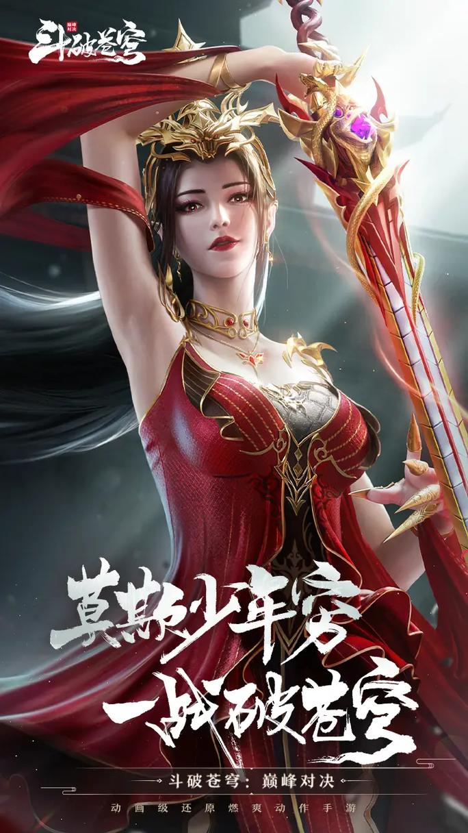 斗破苍穹游戏介绍:超燃玄幻手游等你来战