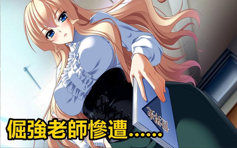 老师风流记汉化版下载,精彩剧情等你体验,不容错过!