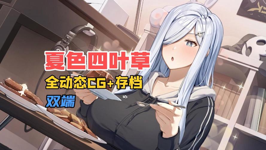 夏色四叶草最新版本是多少?下载地址及游戏玩法详解