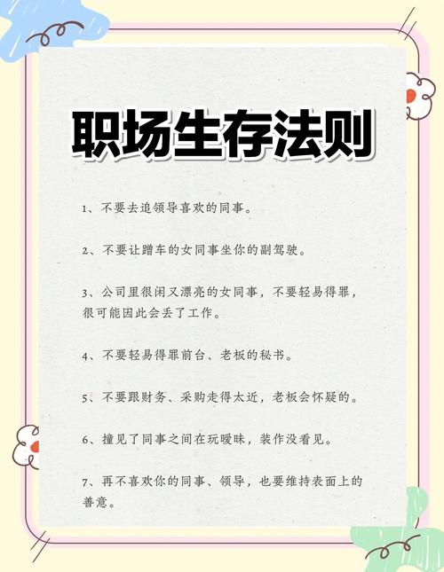 下载办公室潜规则官方正式版最新版:职场生存指南,助你成功