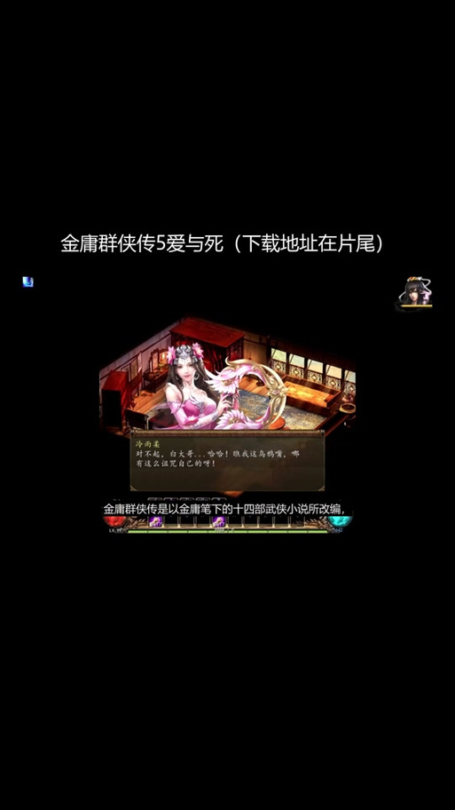 仙狐MOD更新地址:金庸群侠传5玩家必看最新版本更新