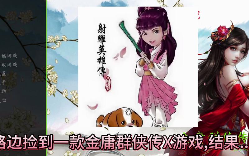 想玩金庸群侠:武侠无双-全都要？下载方法都在这里！