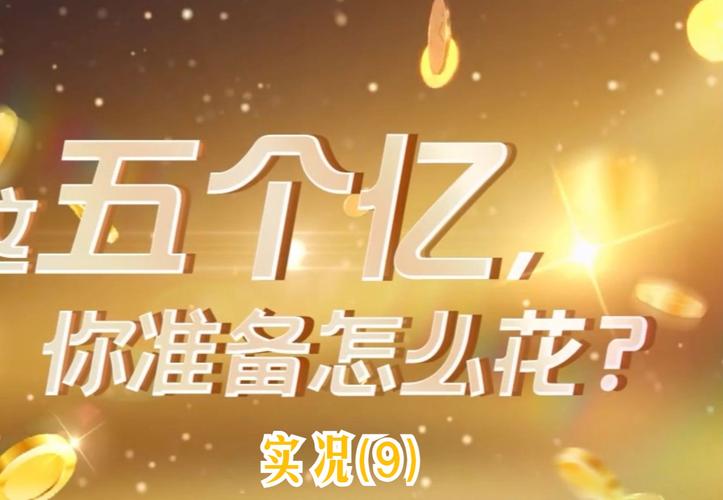 开局5个亿安卓汉化免费下载:策略经营,走向人生巅峰!